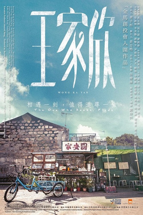 Wang jia xin - Hong Kong Movie Poster