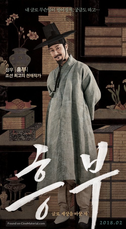 Heung-bu - South Korean Movie Poster