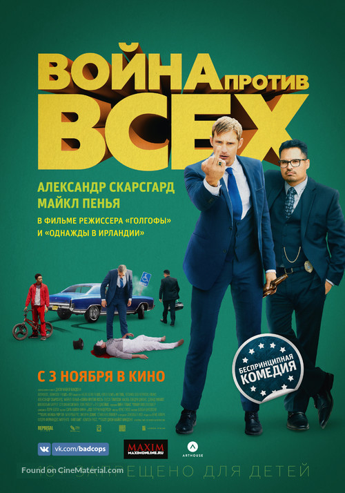 War on Everyone - Russian Movie Poster