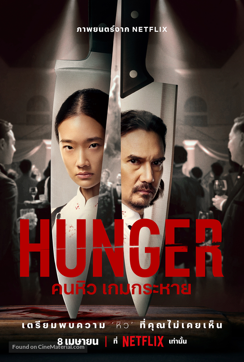 Hunger - Thai Movie Poster