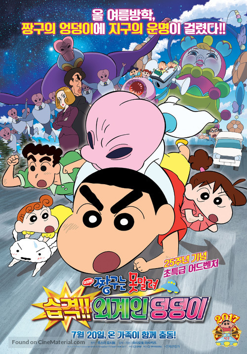 Eiga Kureyon Shinchan: Shuurai! Uchuujin Shiriri - South Korean Movie Poster