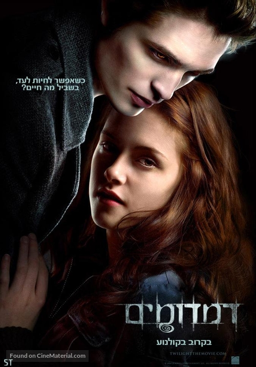 Twilight - Israeli Movie Poster