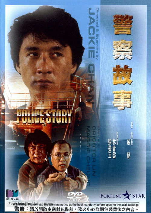 Police Story - Chinese DVD movie cover