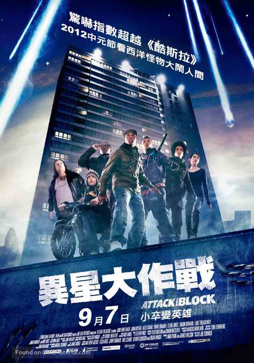 Attack the Block - Taiwanese Movie Poster