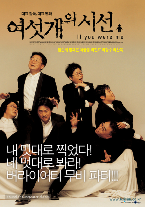 Yeoseot gae ui siseon - South Korean poster