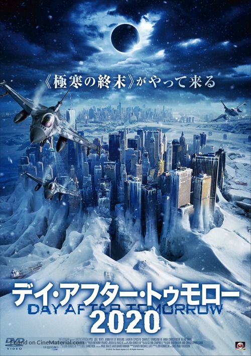 Arctic Apocalypse - Japanese Movie Cover