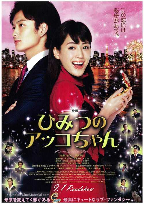 Himitsu no Akko-chan - Japanese Movie Poster