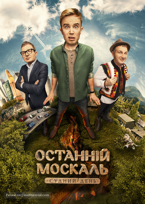 &quot;Posledniy moskal&quot; - Ukrainian Movie Poster