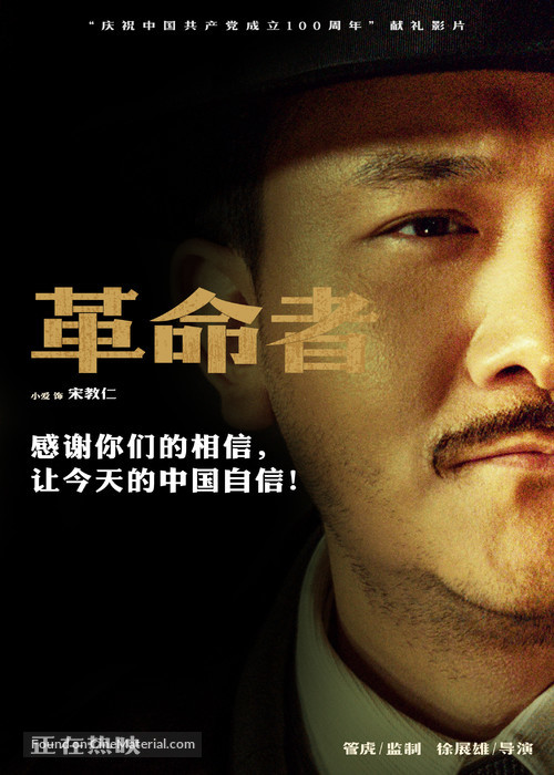 Ge Ming Zhe - Chinese Movie Poster