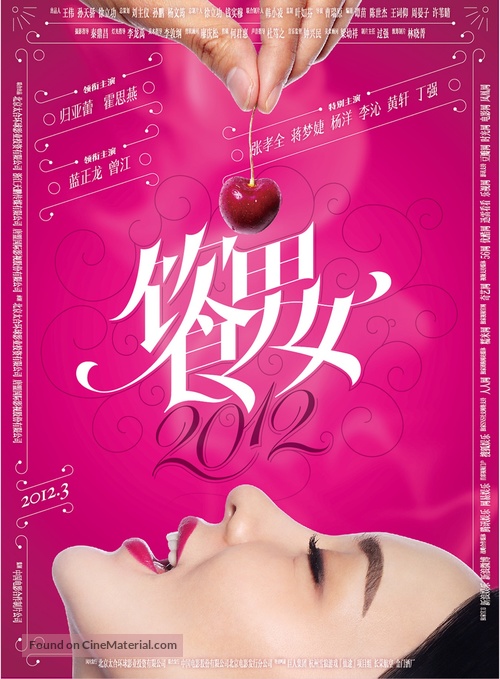 Eat Drink Man Woman: So Far, Yet So Close - Chinese Movie Poster