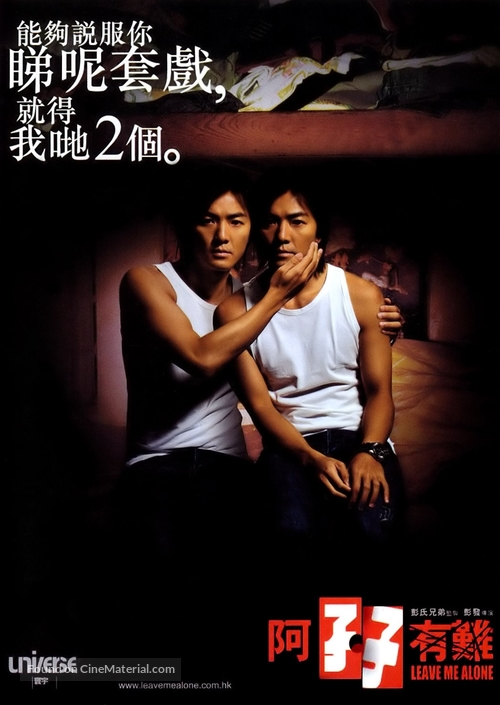 Ah ma yau nan - Hong Kong poster