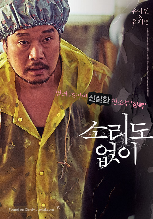 Sorido Eopsi - South Korean Movie Poster