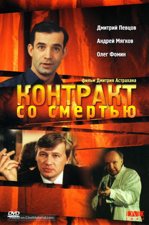 Kontrakt so smertyu - Russian DVD movie cover