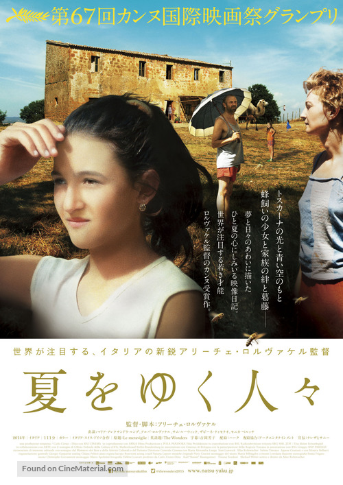 Le meraviglie - Japanese Movie Poster