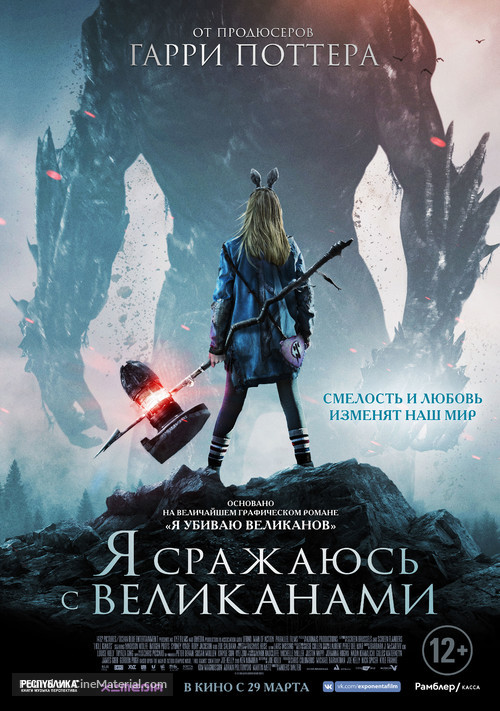 I Kill Giants - Russian Movie Poster