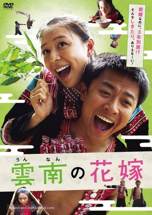 Hua yao xin niang - Japanese Movie Cover