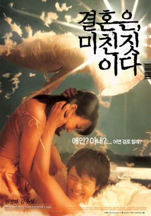 Gyeolhoneun michinjishida - South Korean Movie Poster