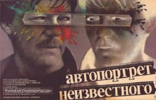 Avtoportret neizvestnogo - Russian Movie Poster