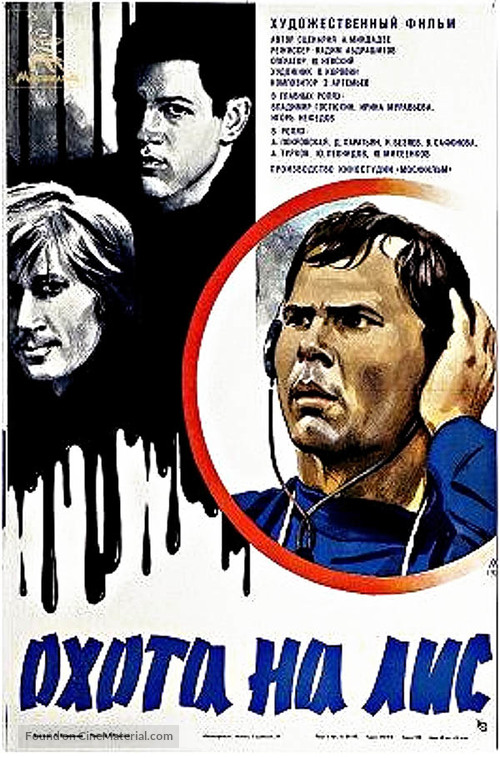 Okhota na lis - Soviet Movie Poster