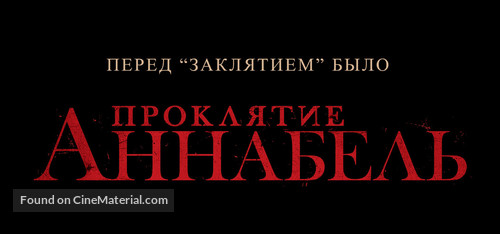Annabelle - Russian Logo