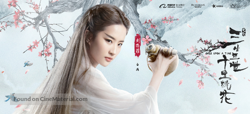 Once Upon a Time - Chinese Movie Poster