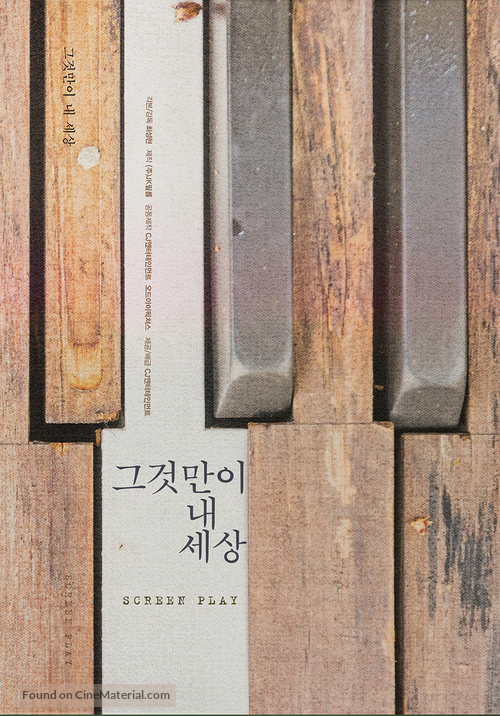 Geugeotmani Nae Sesang - South Korean poster