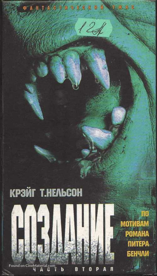 Creature - Russian Movie Cover