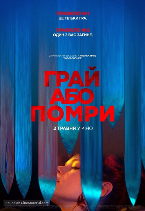 Play or Die - Ukrainian Movie Poster