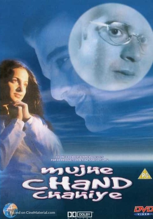 Mujhe Chand Chahiye - Pakistani DVD movie cover