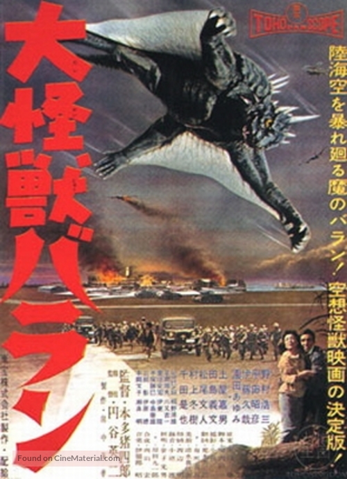 Varan the Unbelievable - Japanese Movie Poster