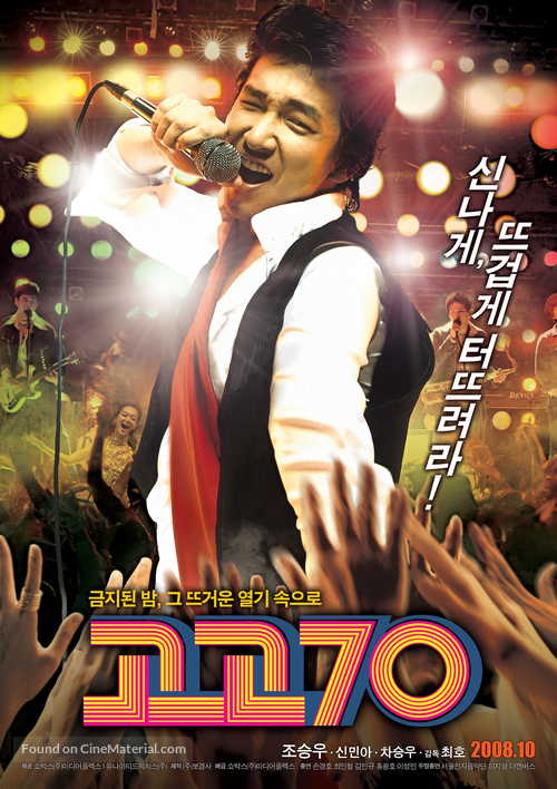 Go Go 70&#039;s - South Korean Movie Poster