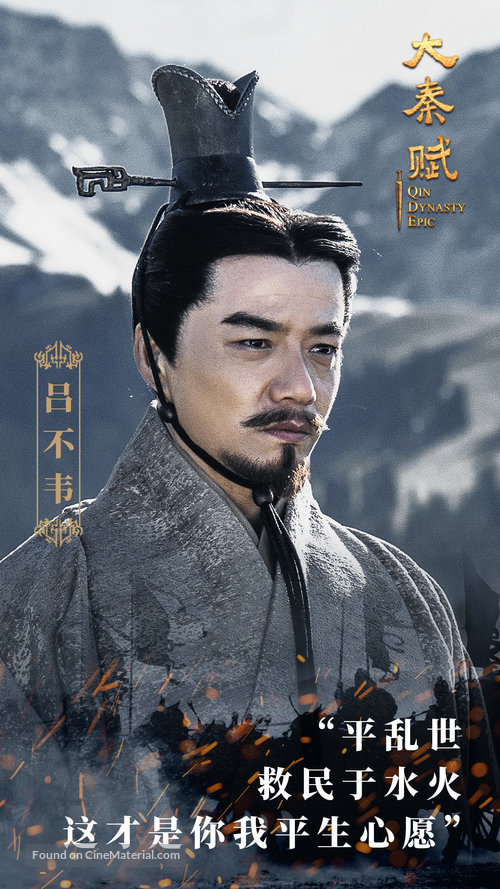 &quot;Da qin fu&quot; - Chinese Movie Poster