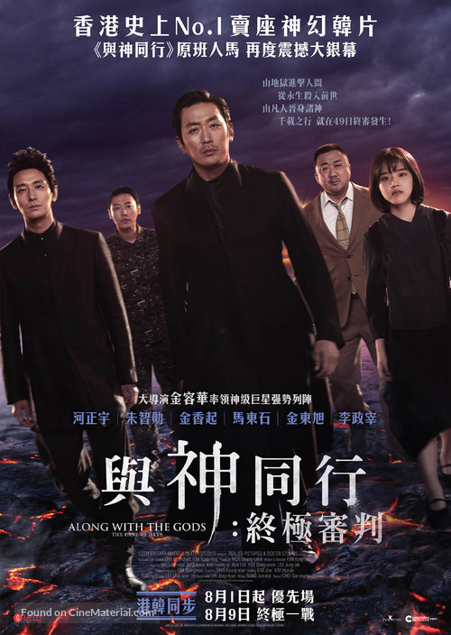 Singwa hamkke: Ingwa yeon - Hong Kong Movie Poster