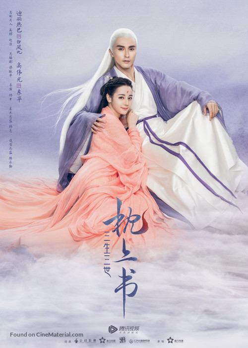 &quot;Three Lives Three Worlds, The Pillow Book&quot; - Chinese Movie Poster