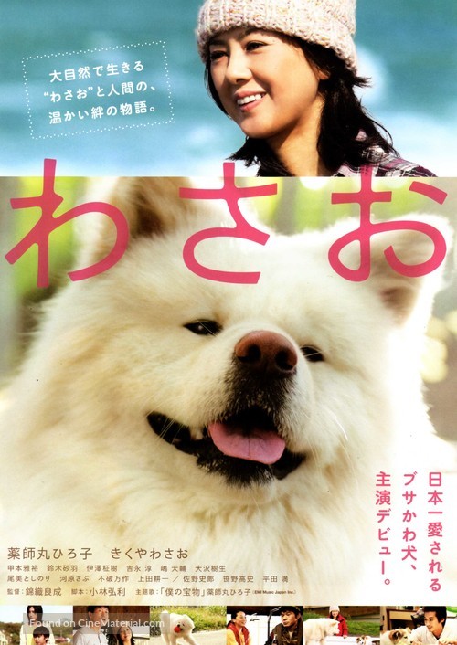 Wasao - Japanese Movie Poster