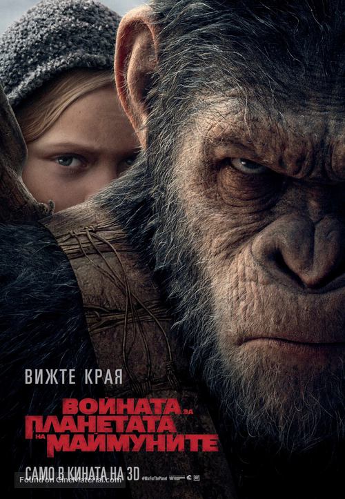 War for the Planet of the Apes - Bulgarian Movie Poster