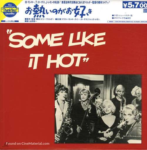 Some Like It Hot - Japanese Movie Cover