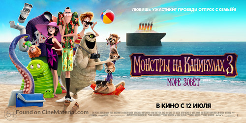 Hotel Transylvania 3: Summer Vacation - Russian Movie Poster