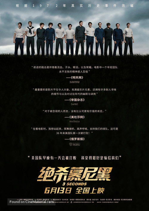 Dvizhenie vverkh - Chinese Movie Poster