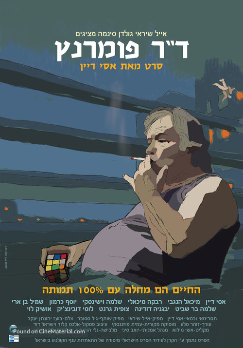 Dr. Pomerantz - Israeli Movie Poster
