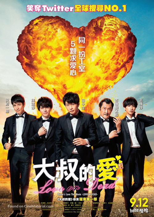 Ossan&#039;s Love: Love or Dead - Hong Kong Movie Poster