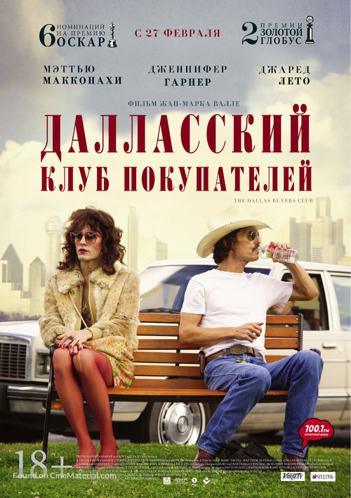 Dallas Buyers Club - Russian Movie Poster
