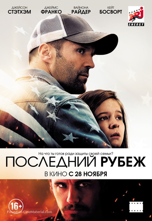 Homefront - Russian Movie Poster