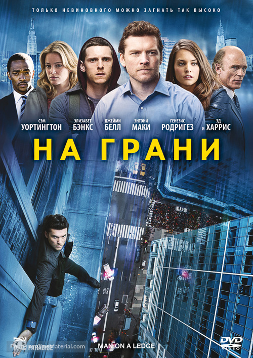 Man on a Ledge - Russian DVD movie cover