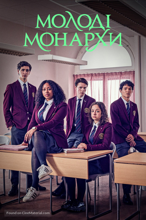 &quot;Young Royals&quot; - Ukrainian Movie Poster