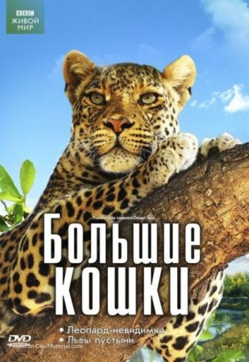 &quot;The Natural World&quot; - Russian DVD movie cover