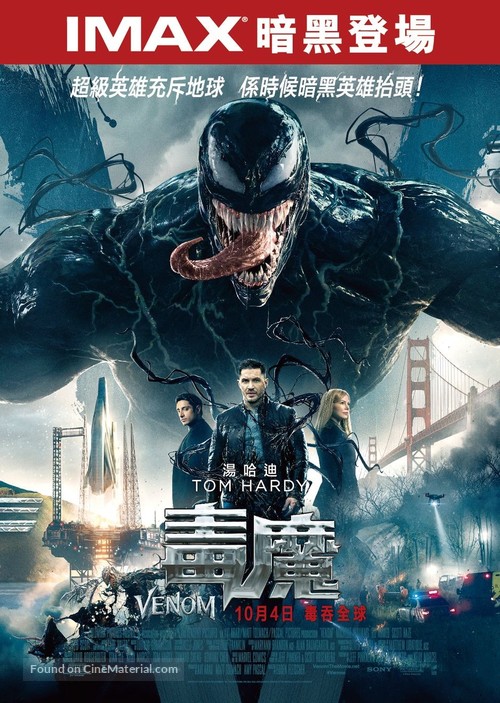 Venom - Hong Kong Movie Poster