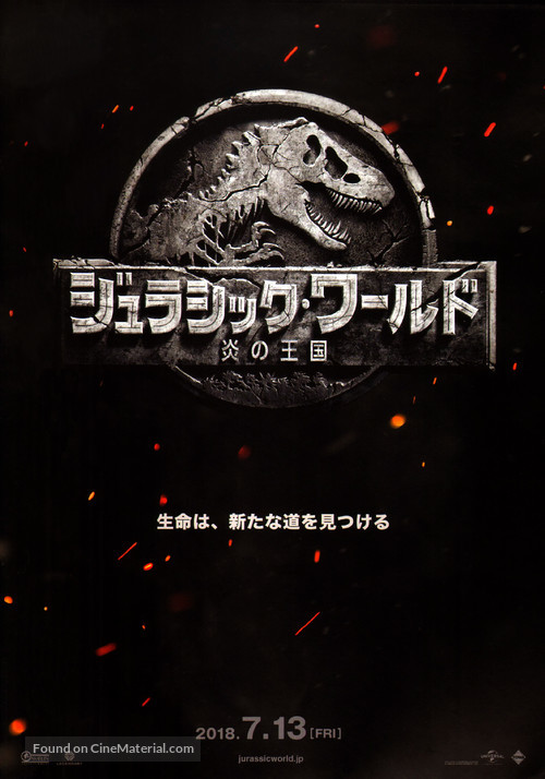 Jurassic World: Fallen Kingdom - Japanese Movie Poster