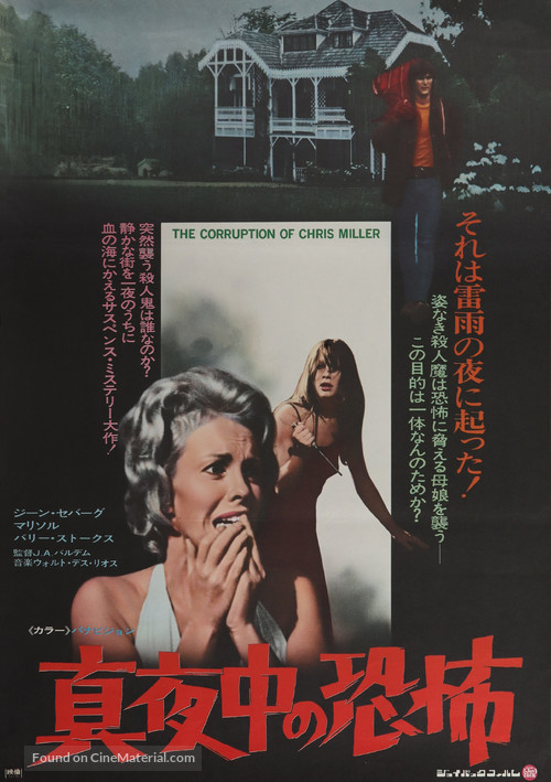 Corrupci&oacute;n de Chris Miller, La - Japanese Movie Poster