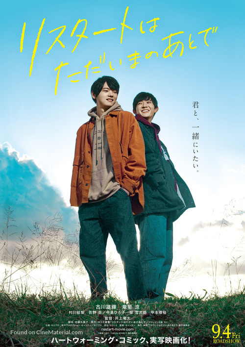Restart After Come Back Home - Japanese Movie Poster